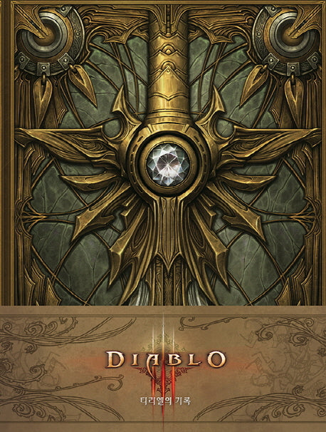 디아블로(Diablo): 티리엘의 기록