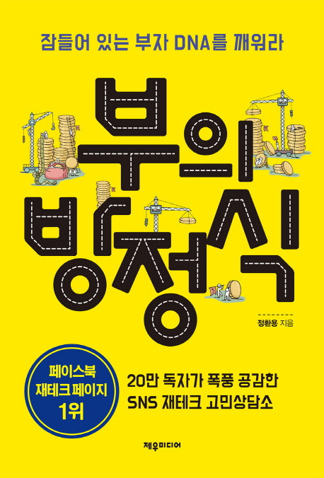 부의 방정식