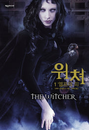 위쳐 1: 엘프의 피