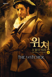 위쳐: 3 불의 세례 (상)