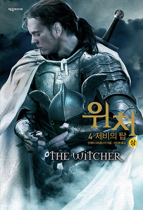 위쳐 4: 제비의 탑(상)