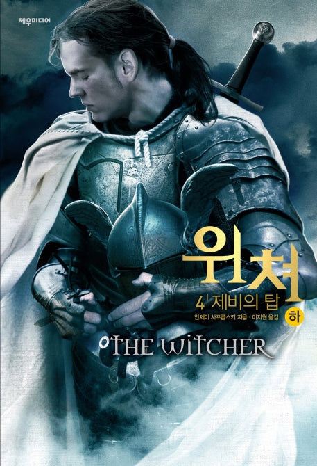 위쳐 4: 제비의 탑(하)