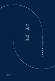 달의 뒤편
