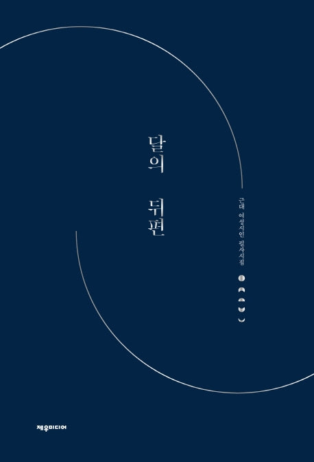 달의 뒤편