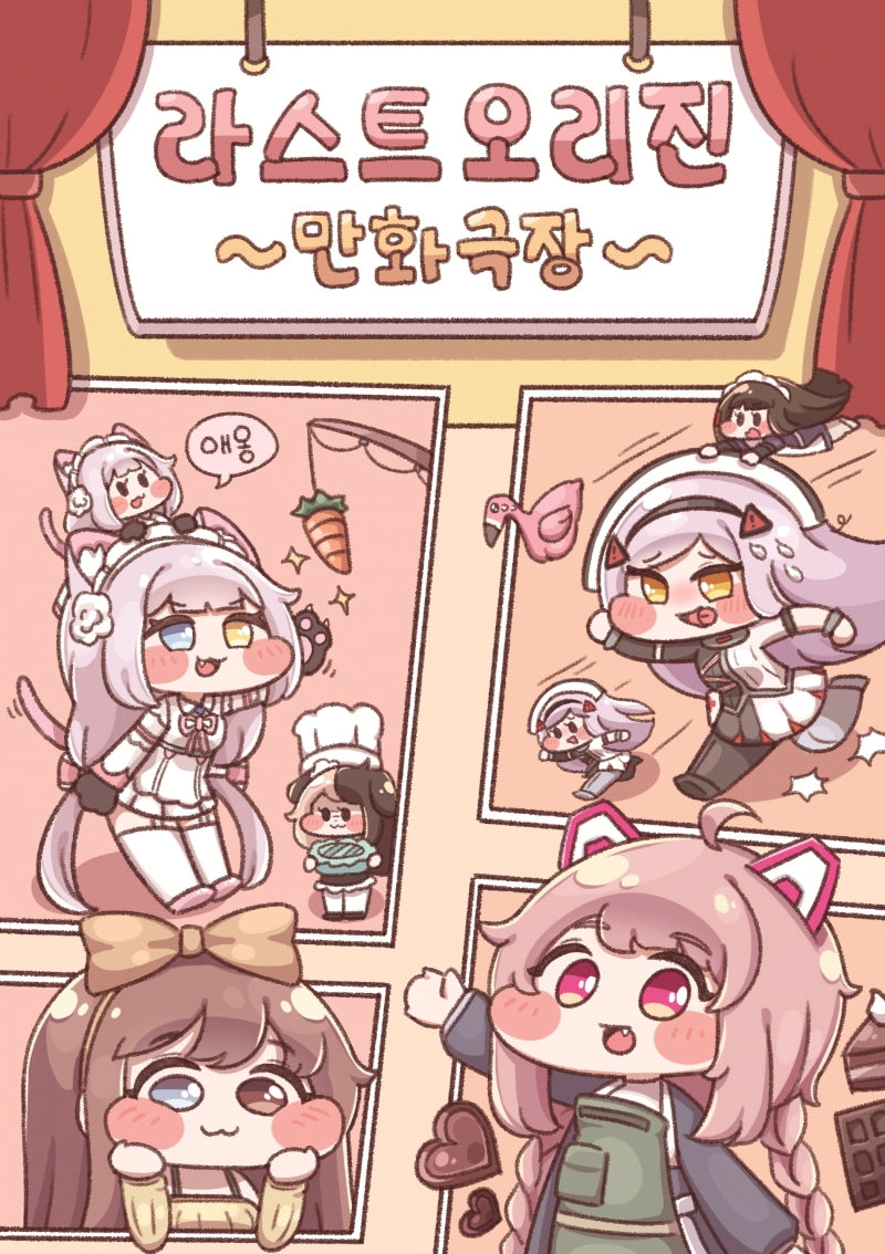 디얍의 라스트오리진 만화극장(JM노벨)