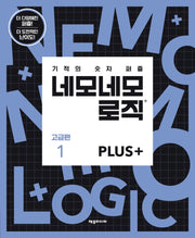 네모네모 로직 Plus: 고급편 1