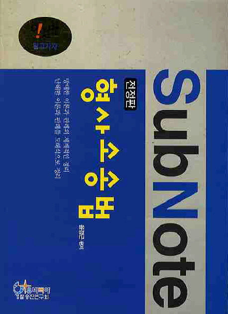형사소송법(전정판)