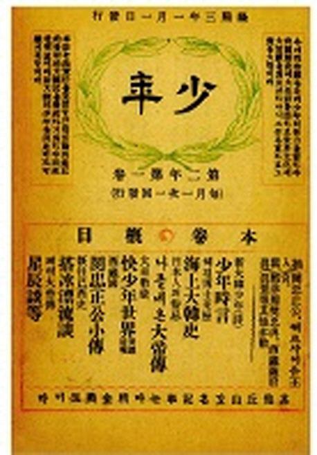 소년잡지 제3호(1909)(복제(영인)본)