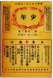 소년잡지 제5호(1909)(복제(영인)본)