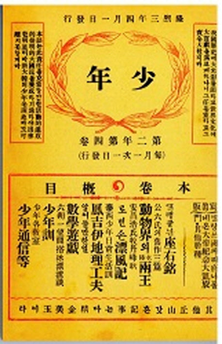 소년잡지 제6호(1909)(복제(영인)본)