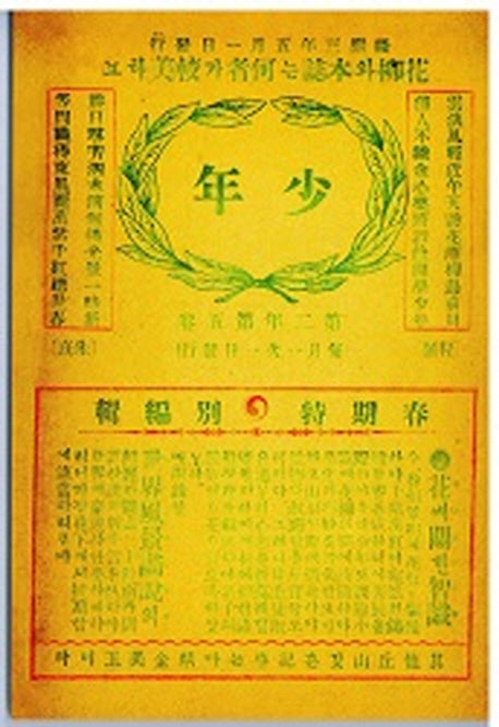 소년잡지 제7호(1909)(복제(영인)본)