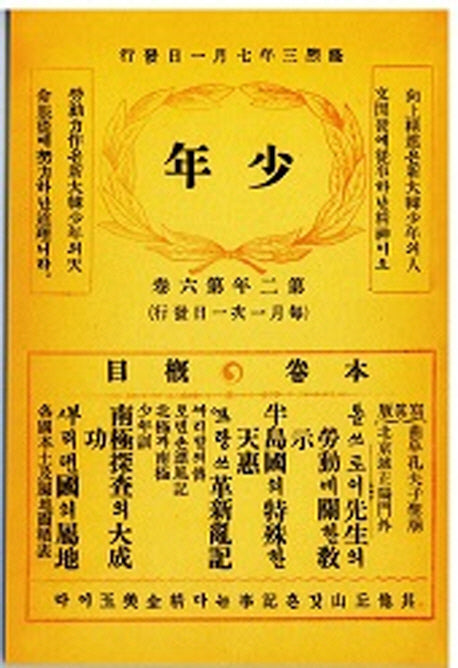 소년잡지 제8호(1909)(복제(영인)본)