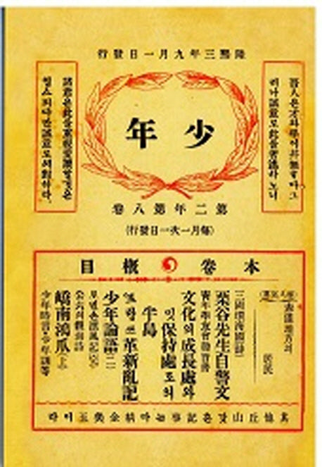 소년잡지 제10호(1909)(복제(영인)본)