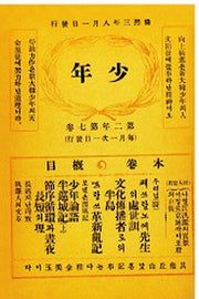 소년잡지 제9호(1909)(복제(영인)본)