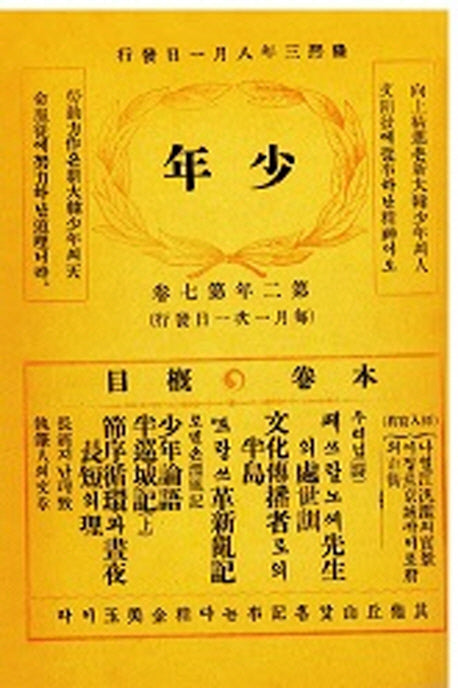 소년잡지 제9호(1909)(복제(영인)본)