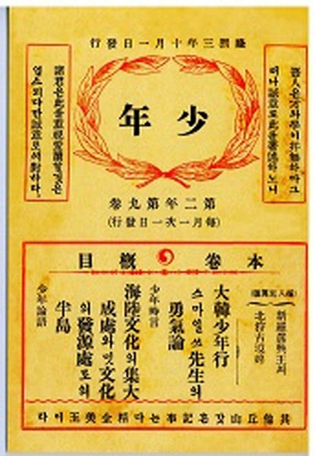 소년잡지 제11호(1909)(복제(영인)본)