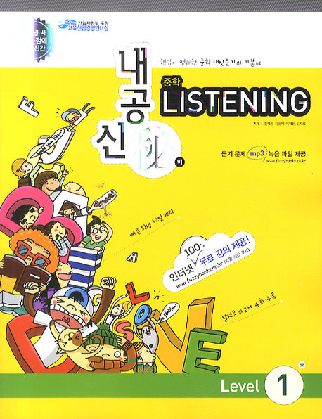 중학 LISTENING Level 1 (2009)(내공신비)