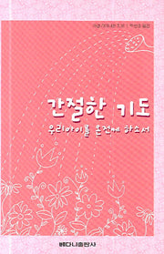 간절한 기도