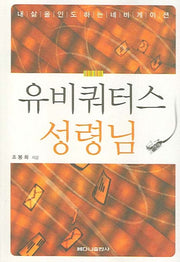 유비쿼터스 성령님