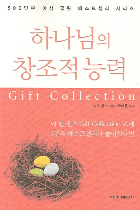하나님의 창조적 능력