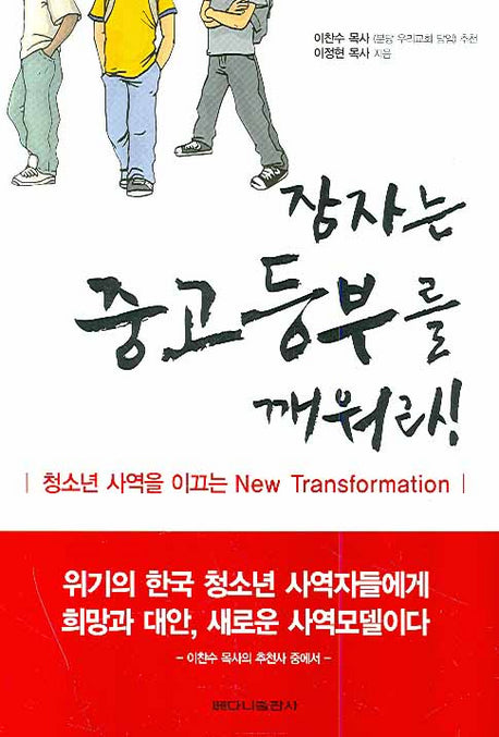 잠자는 중고등부를 깨워라