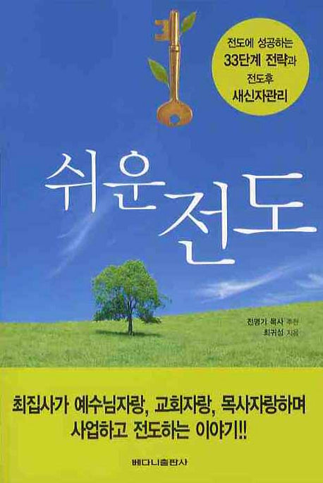 쉬운 전도
