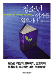청소년 사역자를 일으키라