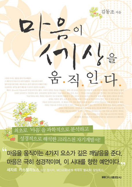 마음이 세상을 움직인다
