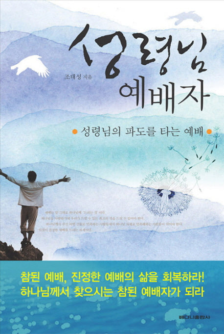 성령님 예배자
