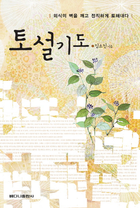 토설기도