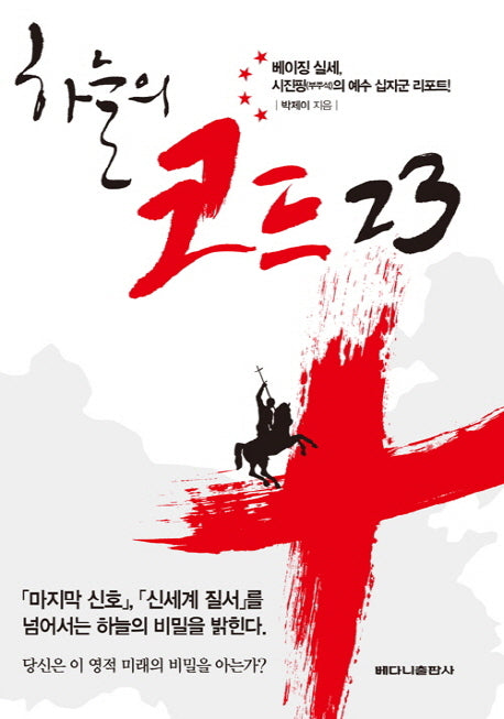 하늘의 코드 23