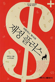 재정 플러스(크리스천 경제경영 미니북 시리즈 1)