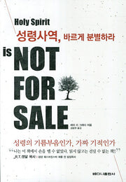 성령사역 바르게 분별하라