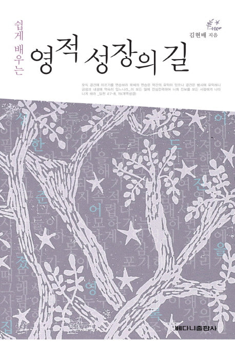 영적 성장의 길(쉽게 배우는)