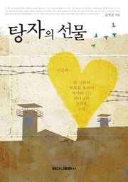 탕자의 선물