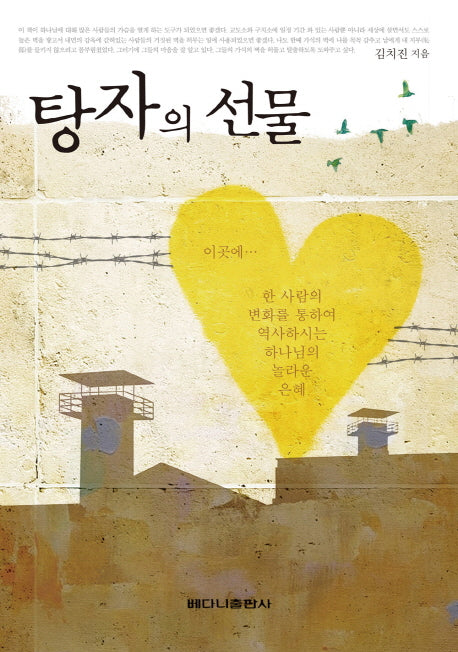 탕자의 선물