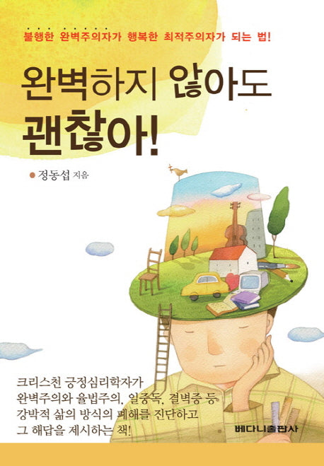 완벽하지 않아도 괜찮아