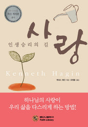 사랑(개정판)