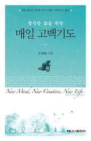 매일 고백기도(풍성한 삶을 위한)