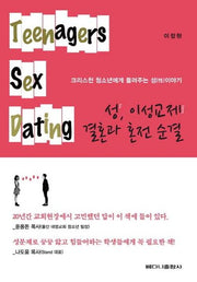 성, 이성교제, 결혼과 혼전 순결(70판)