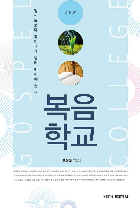 복음학교(강의안)