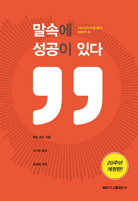 말속에 성공이 있다(20주년)(개정판)
