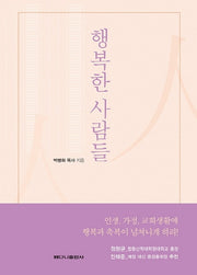 행복한 사람들