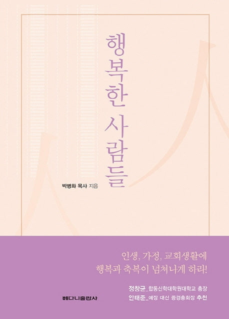 행복한 사람들
