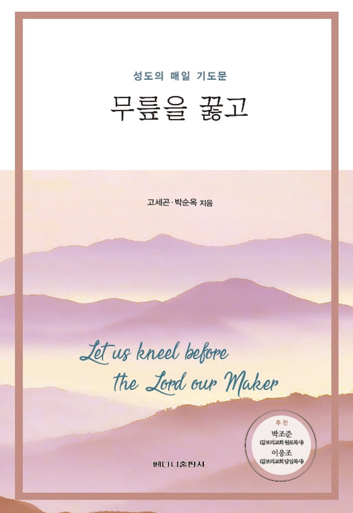 무릎을 꿇고
