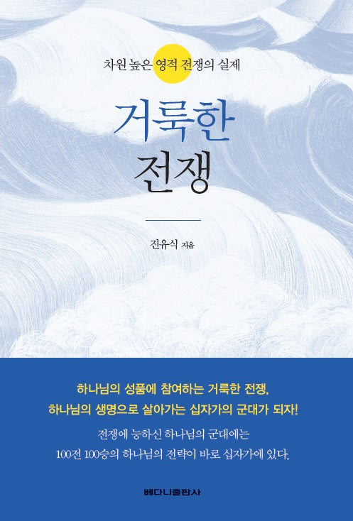거룩한 전쟁