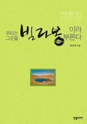 우리는 그곳을 빌라봉이라 부른다 - 파랑새는 있다
