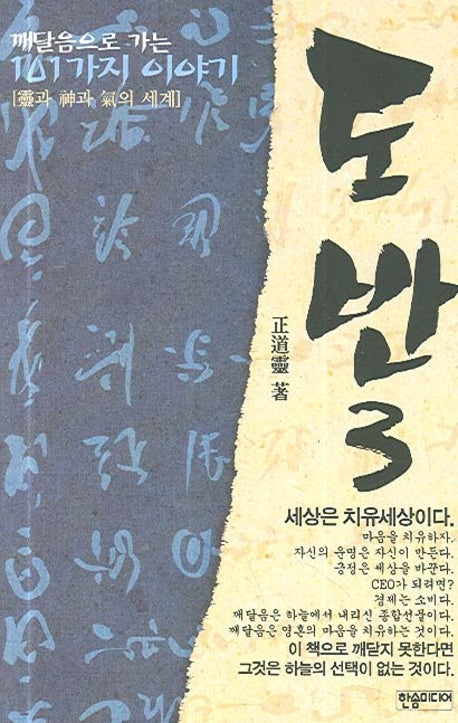 도반 3
