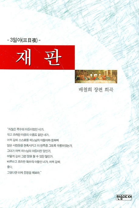 재판(3일야)