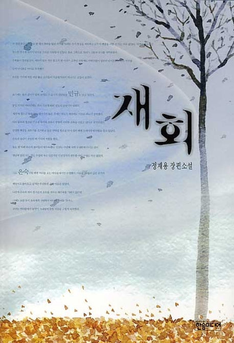 재회